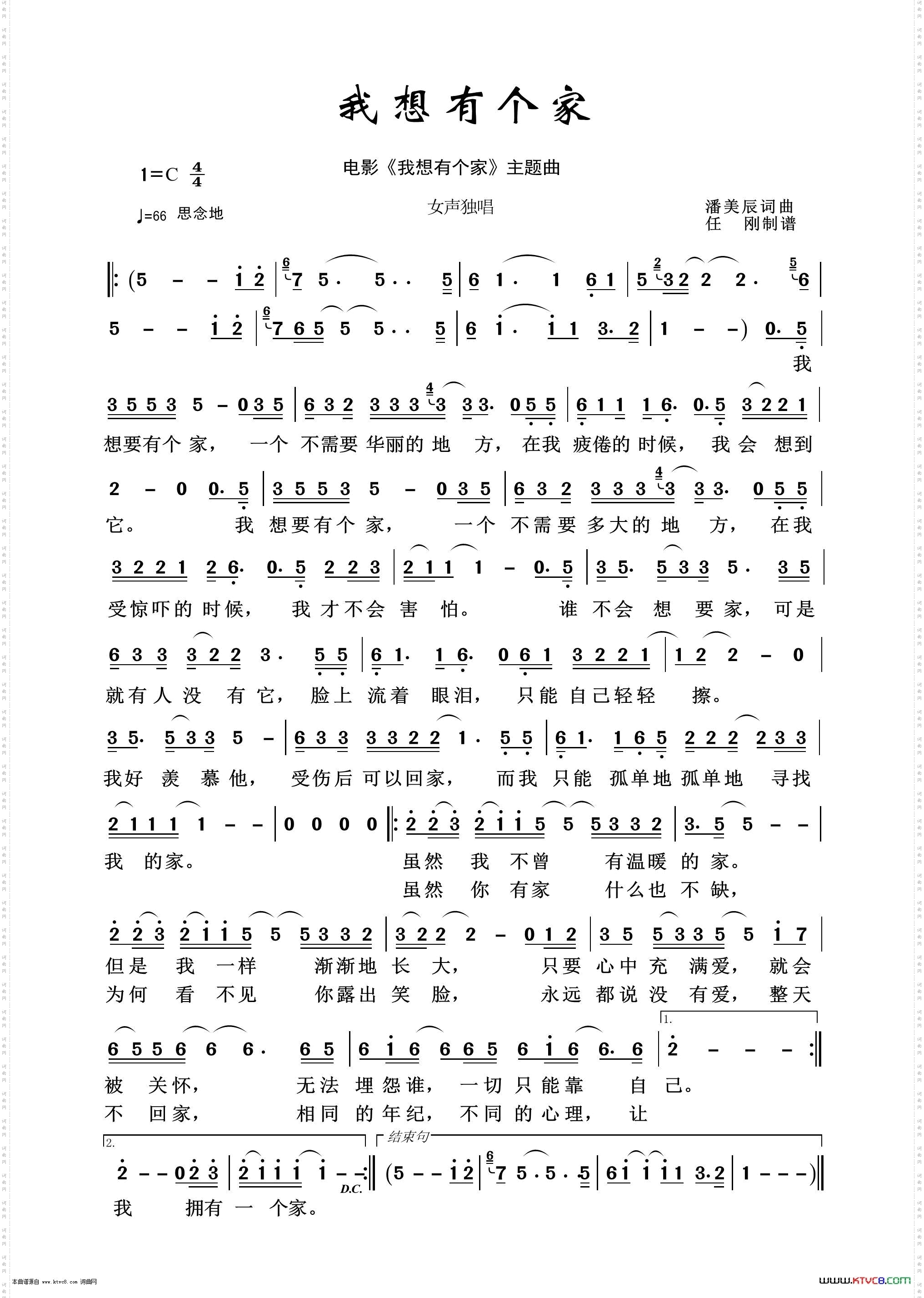 我想有个家_影视金曲100首