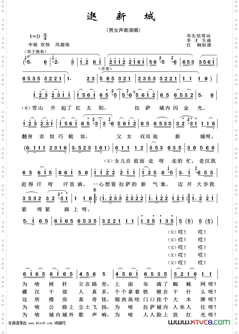 逛新城_重唱歌曲100首