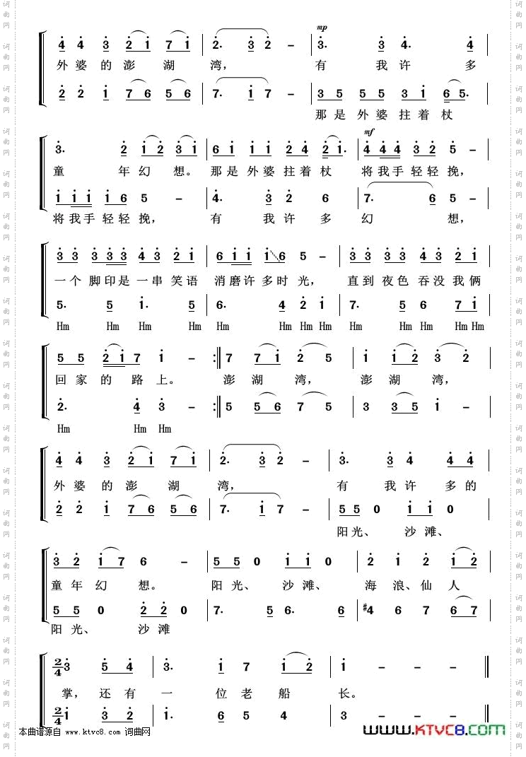 外婆的澎湖湾_重唱歌曲100首