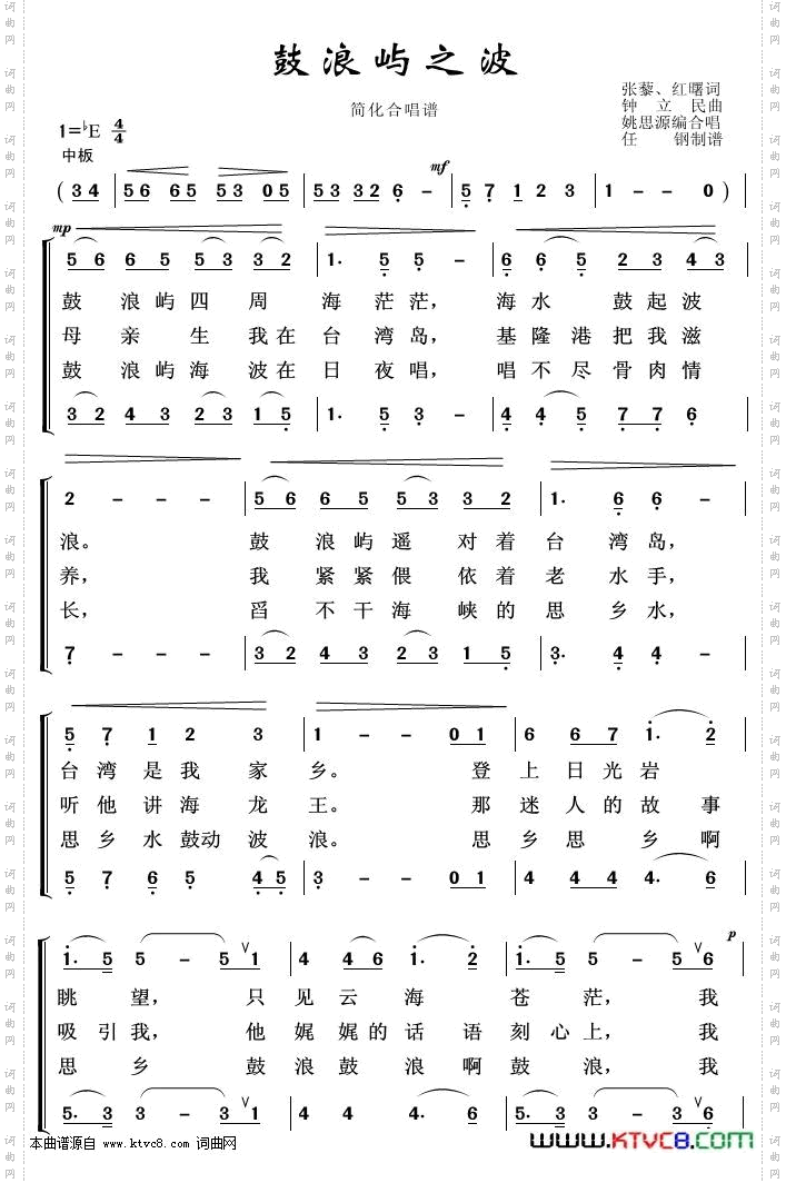 鼓浪屿之波_重唱歌曲100首