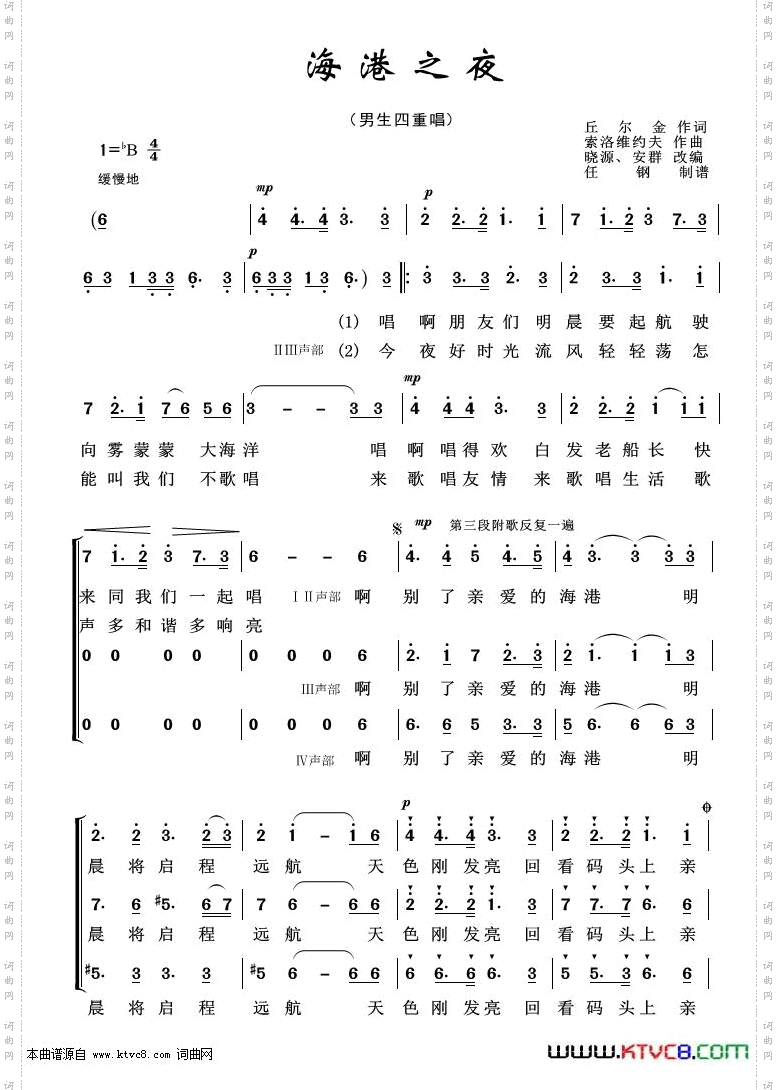 海港之夜_重唱歌曲100首
