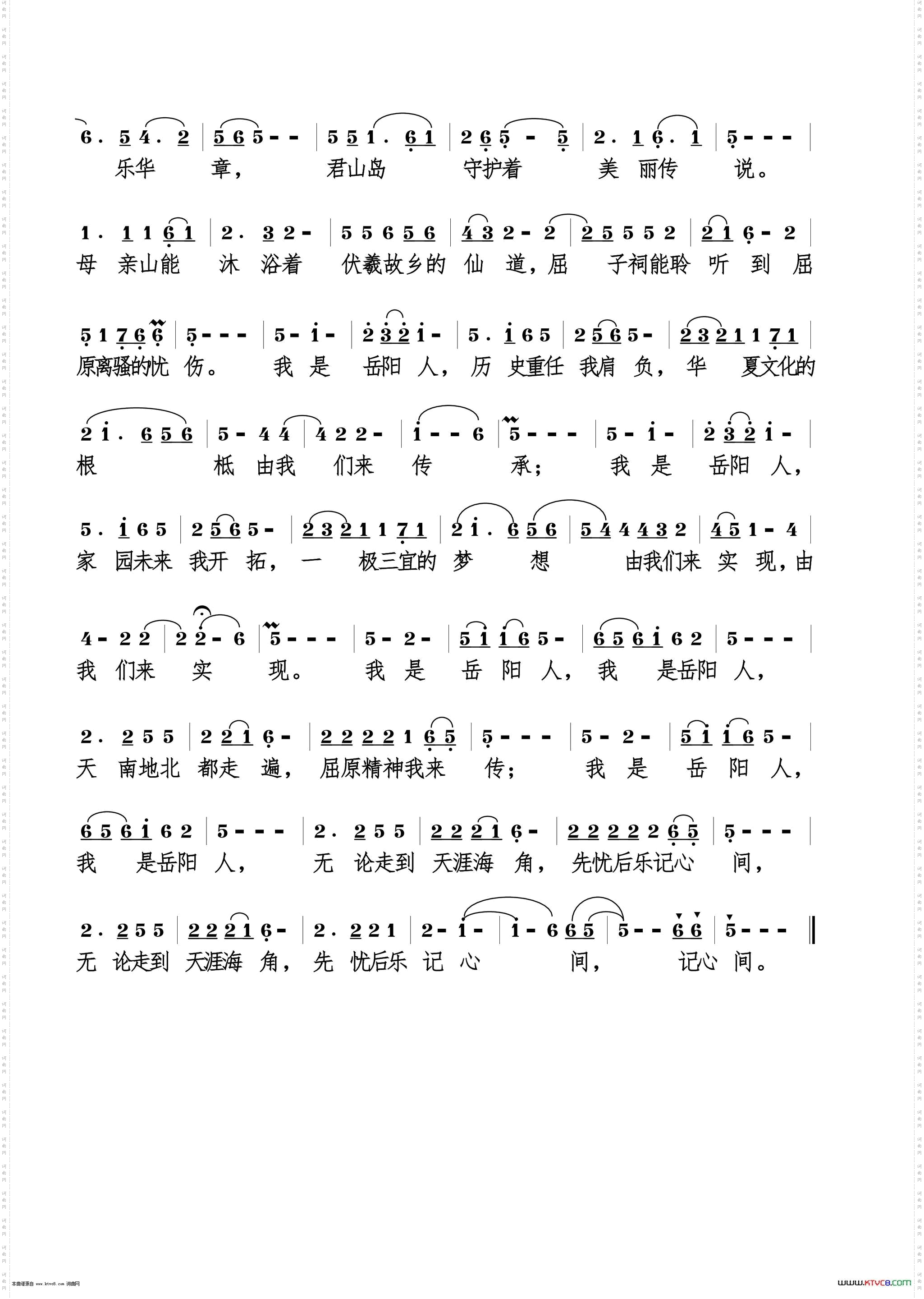 我是岳阳人_女声独唱