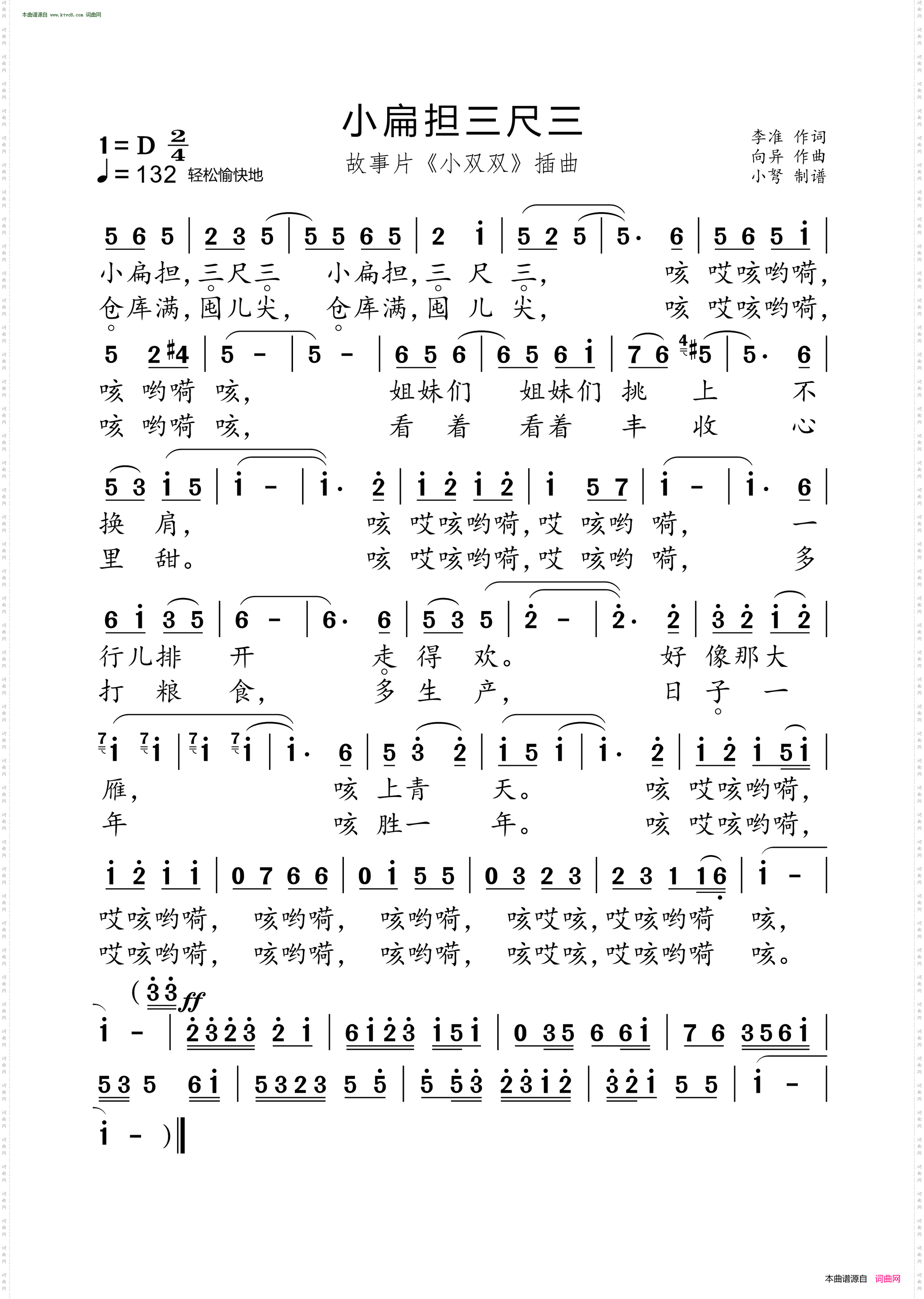 小扁担 三尺三