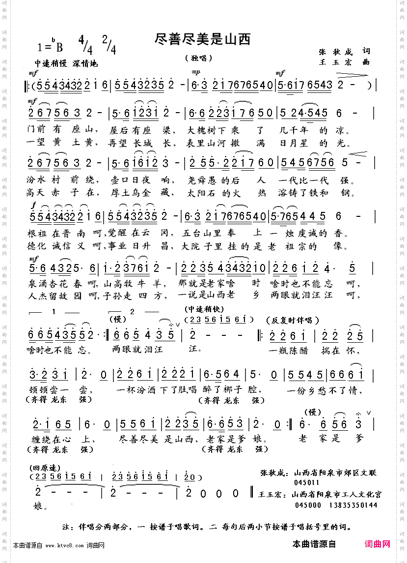 尽善尽美是山西
