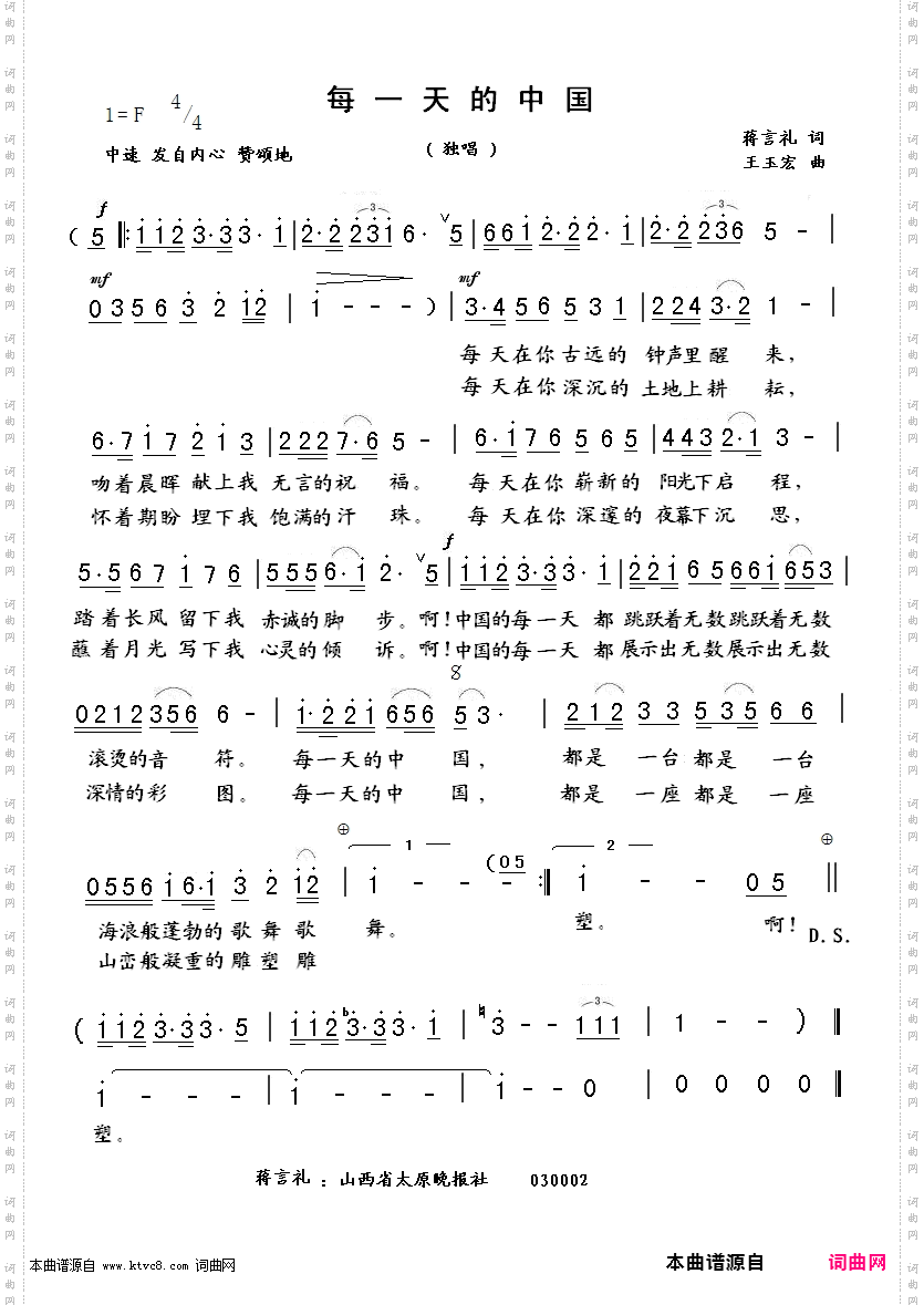 每一天的中国