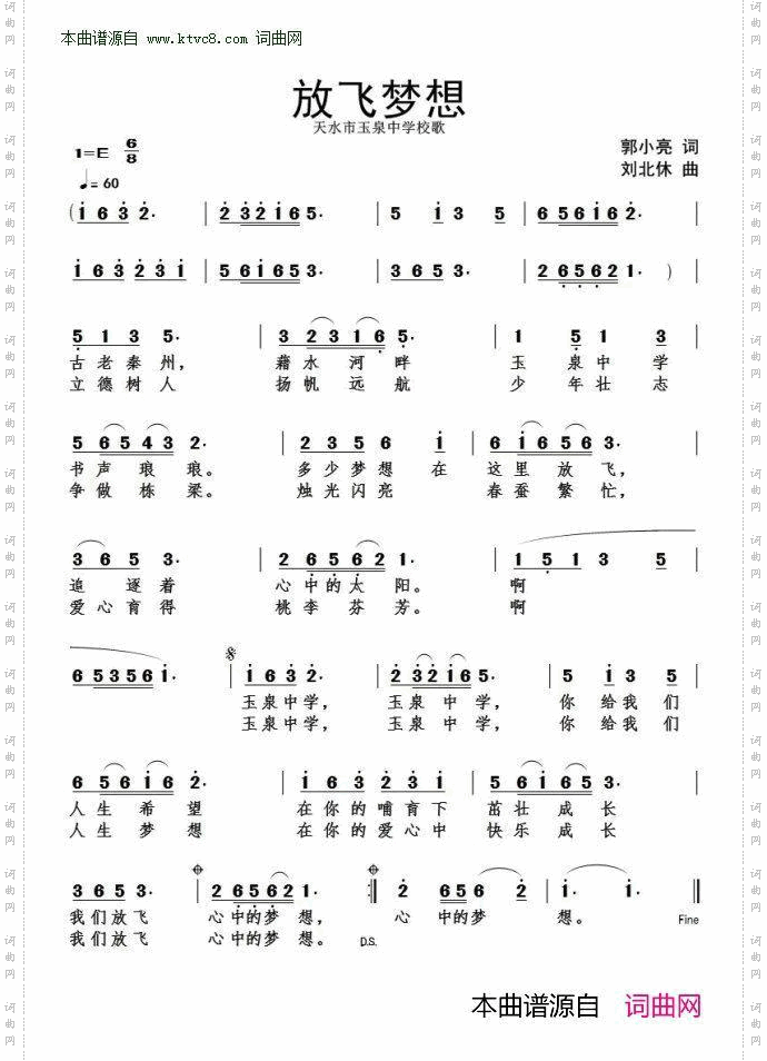 放飞梦想_天水市玉泉中学校歌