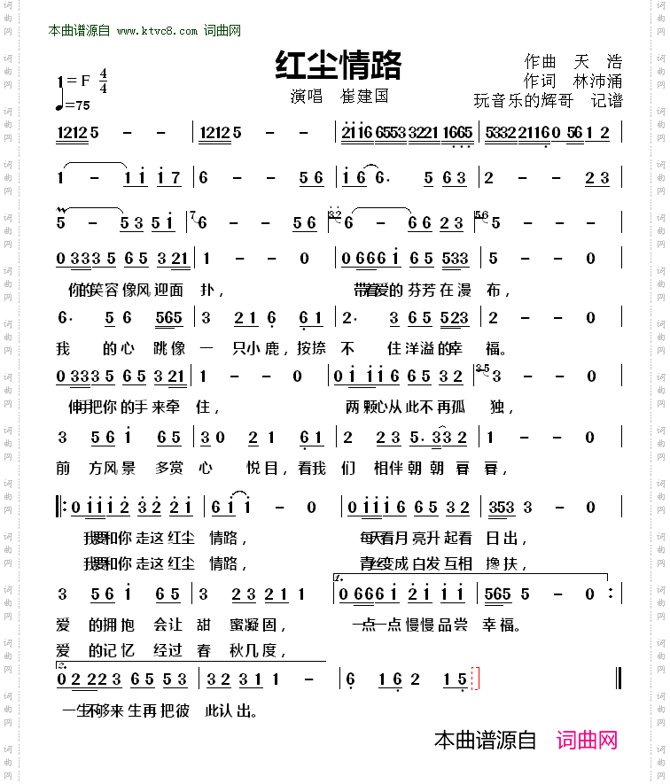 红尘情路