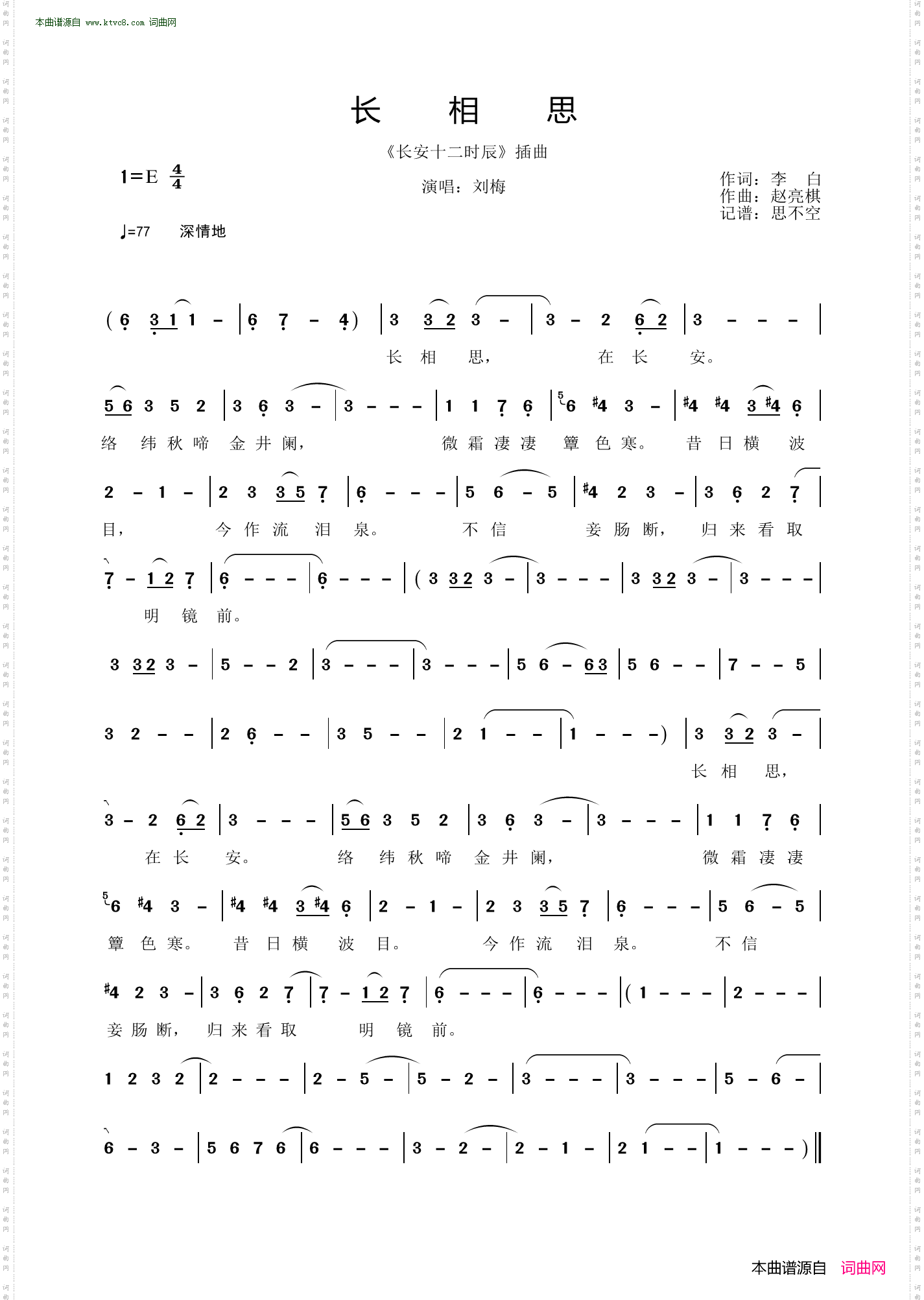 长相思
