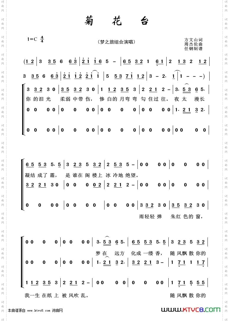 菊花台_重唱歌曲