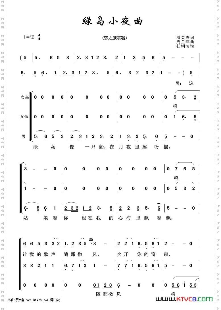 绿岛小夜曲_重唱歌曲100首