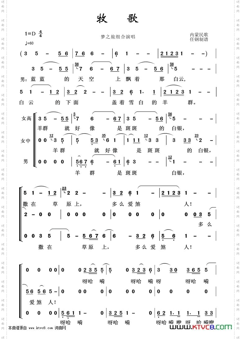 牧歌_重唱歌曲100首