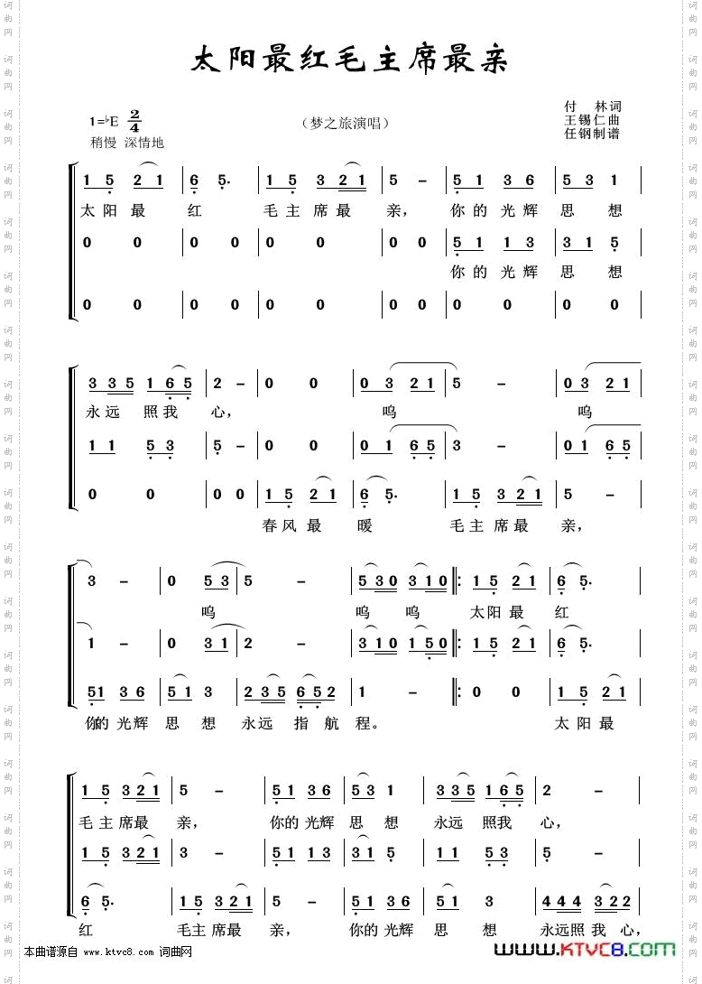 太阳最红毛主席最亲_重唱歌曲100首