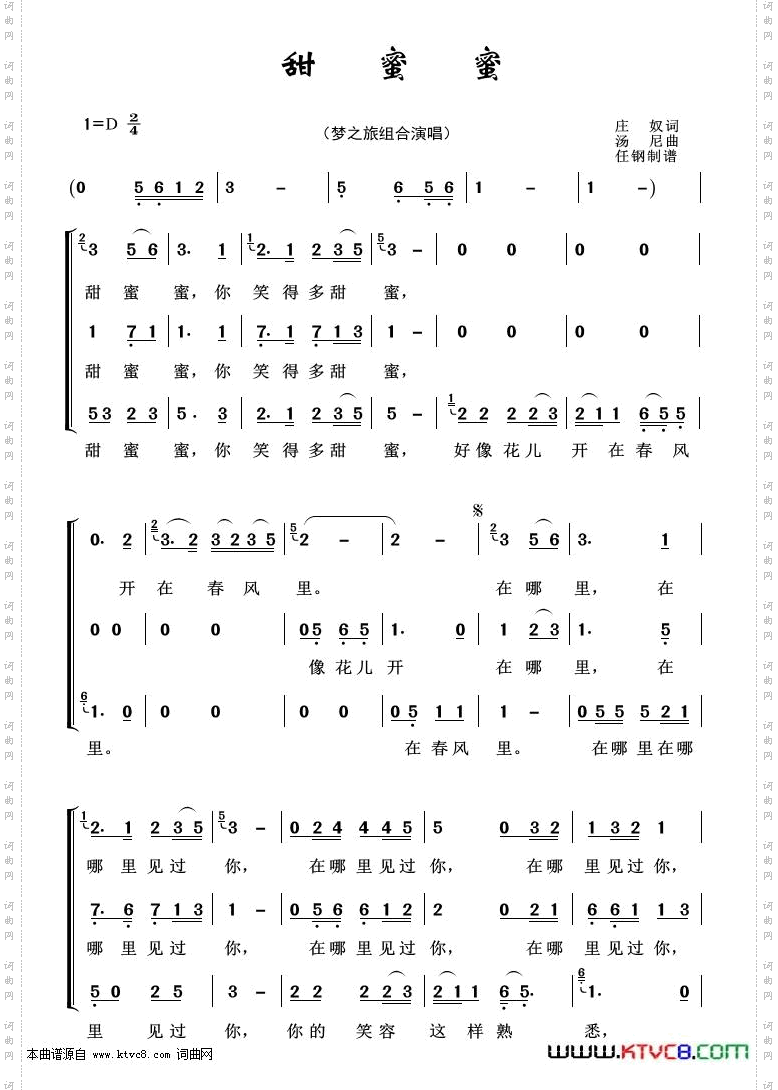 甜蜜蜜_重唱歌曲100首