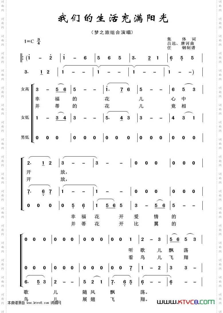 我们的生活充满阳光_重唱歌曲100首