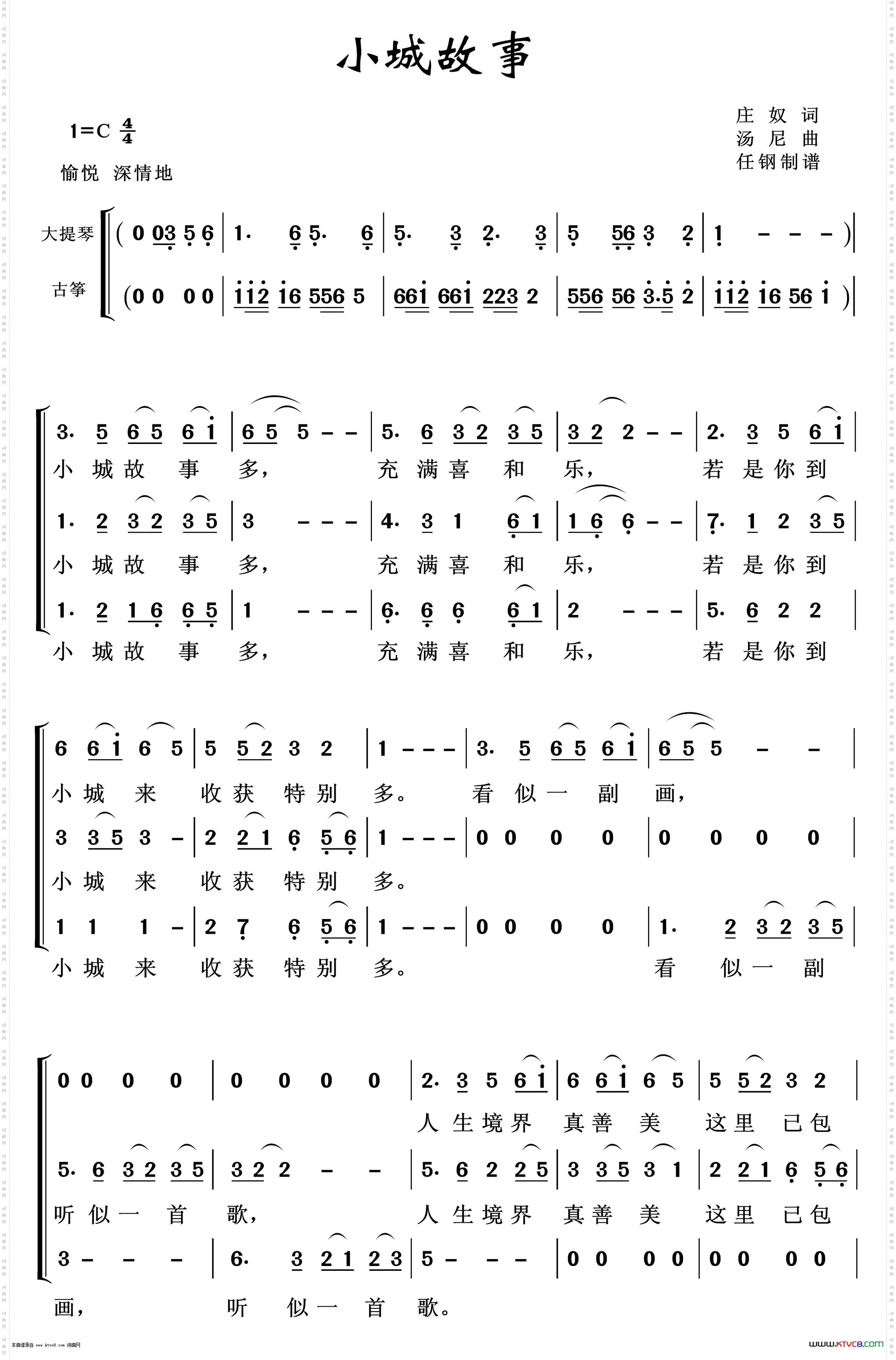 小城故事_重唱歌曲100首