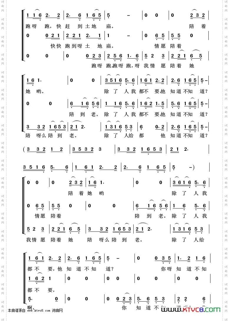 知道不知道_重唱歌曲100首