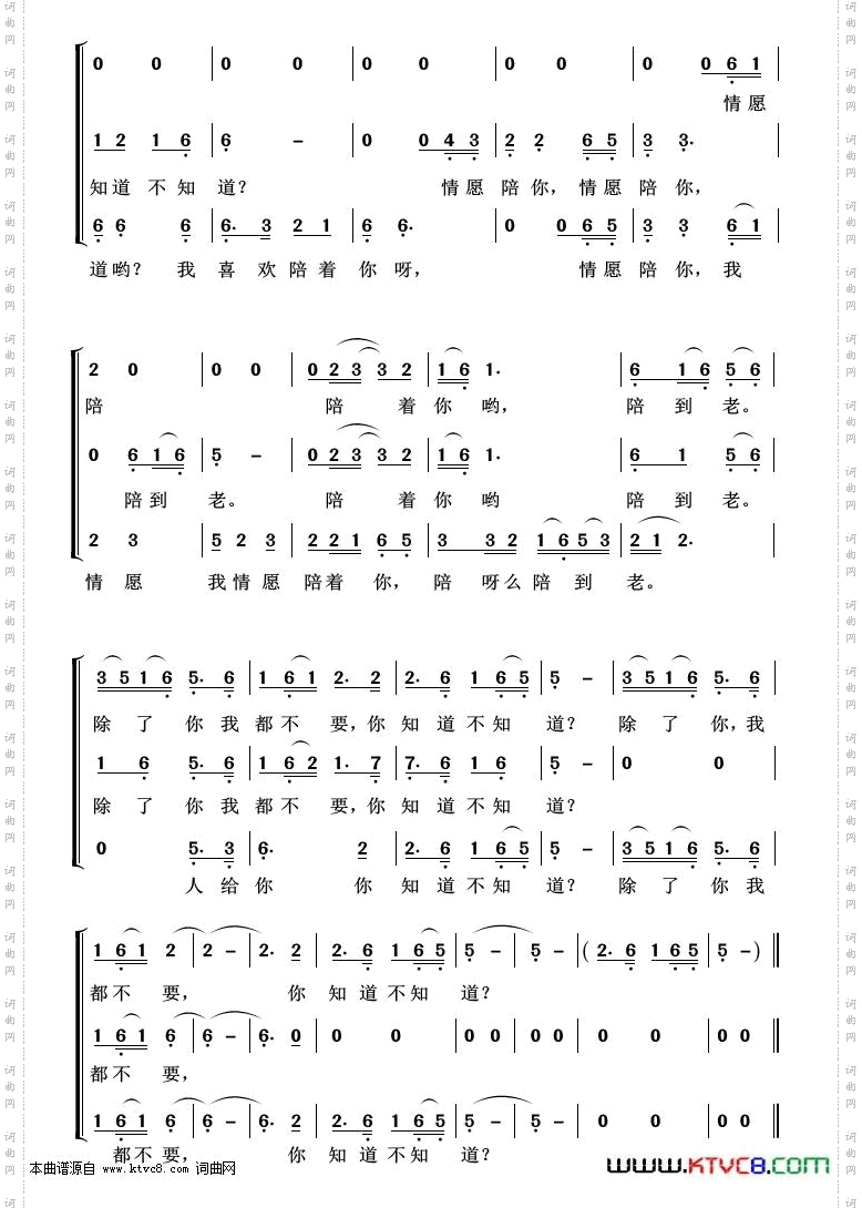知道不知道_重唱歌曲100首