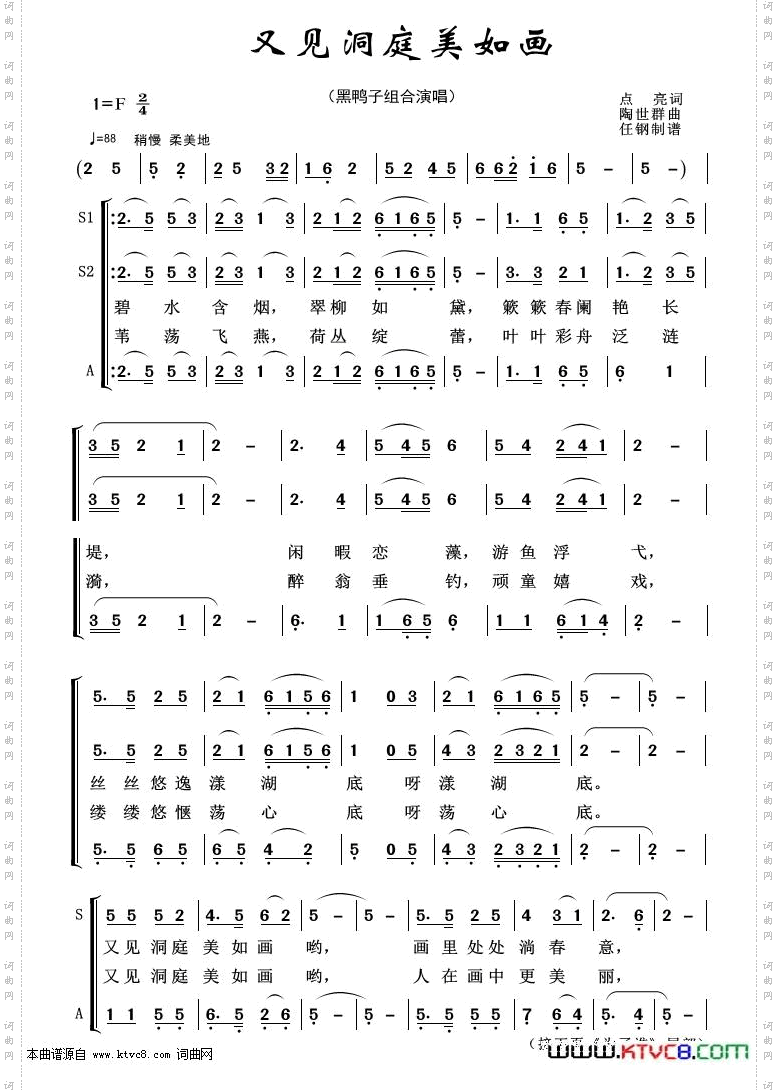 又见洞庭美如画_重唱歌曲100首