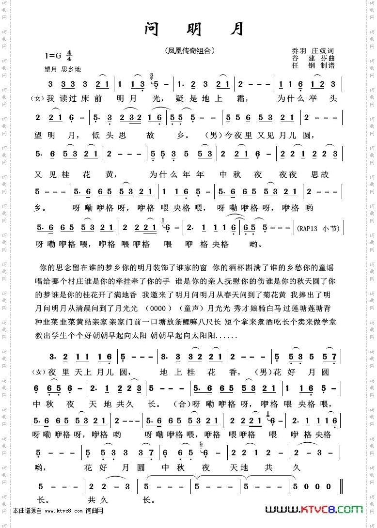 问明月_重唱歌曲100首