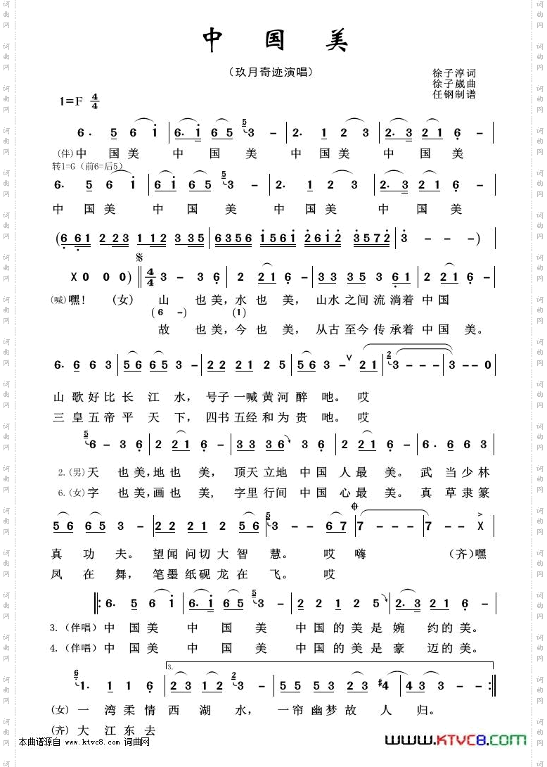 中国美_重唱歌曲100首