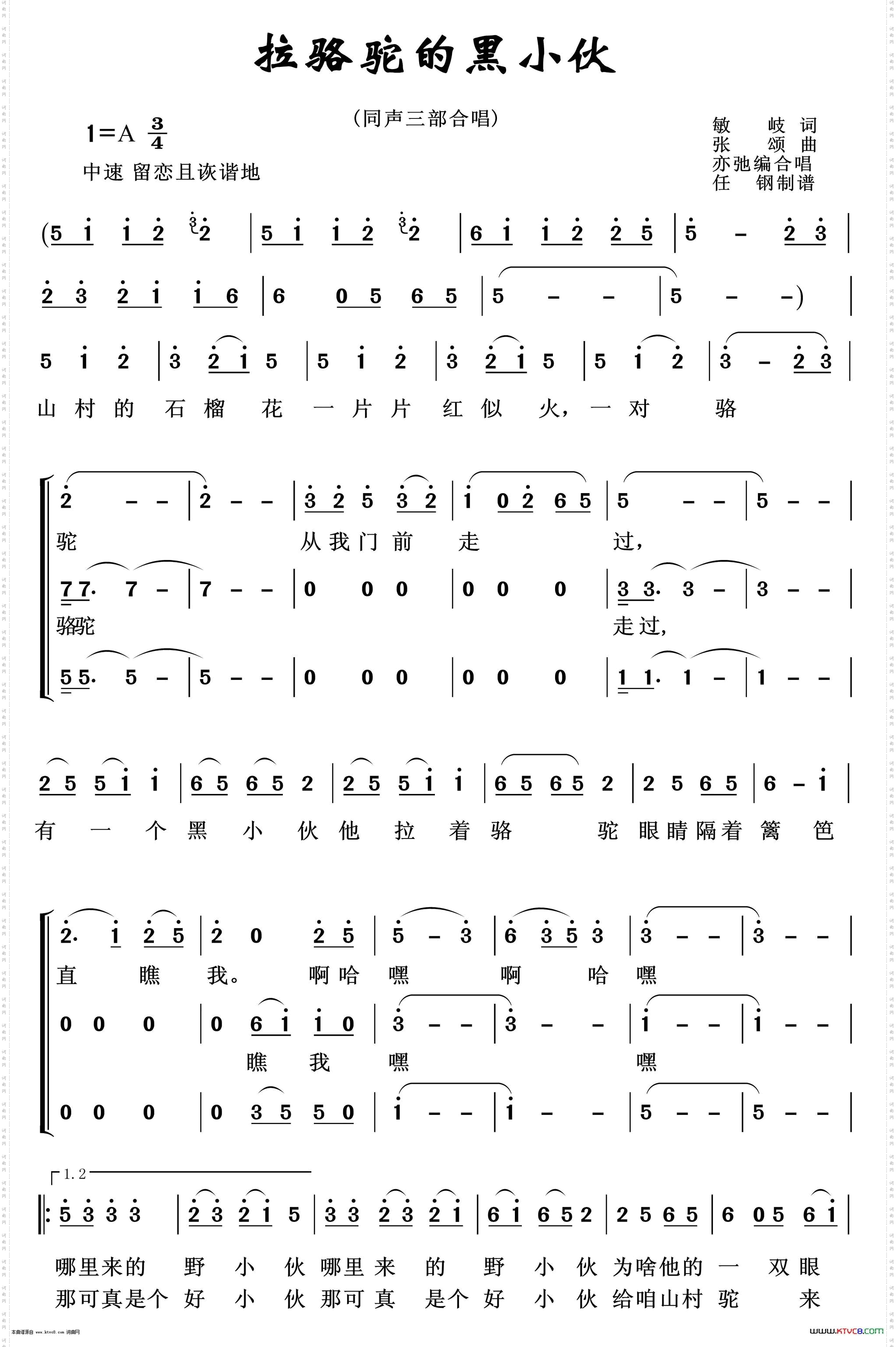 拉骆驼的黑小伙_重唱歌曲100首