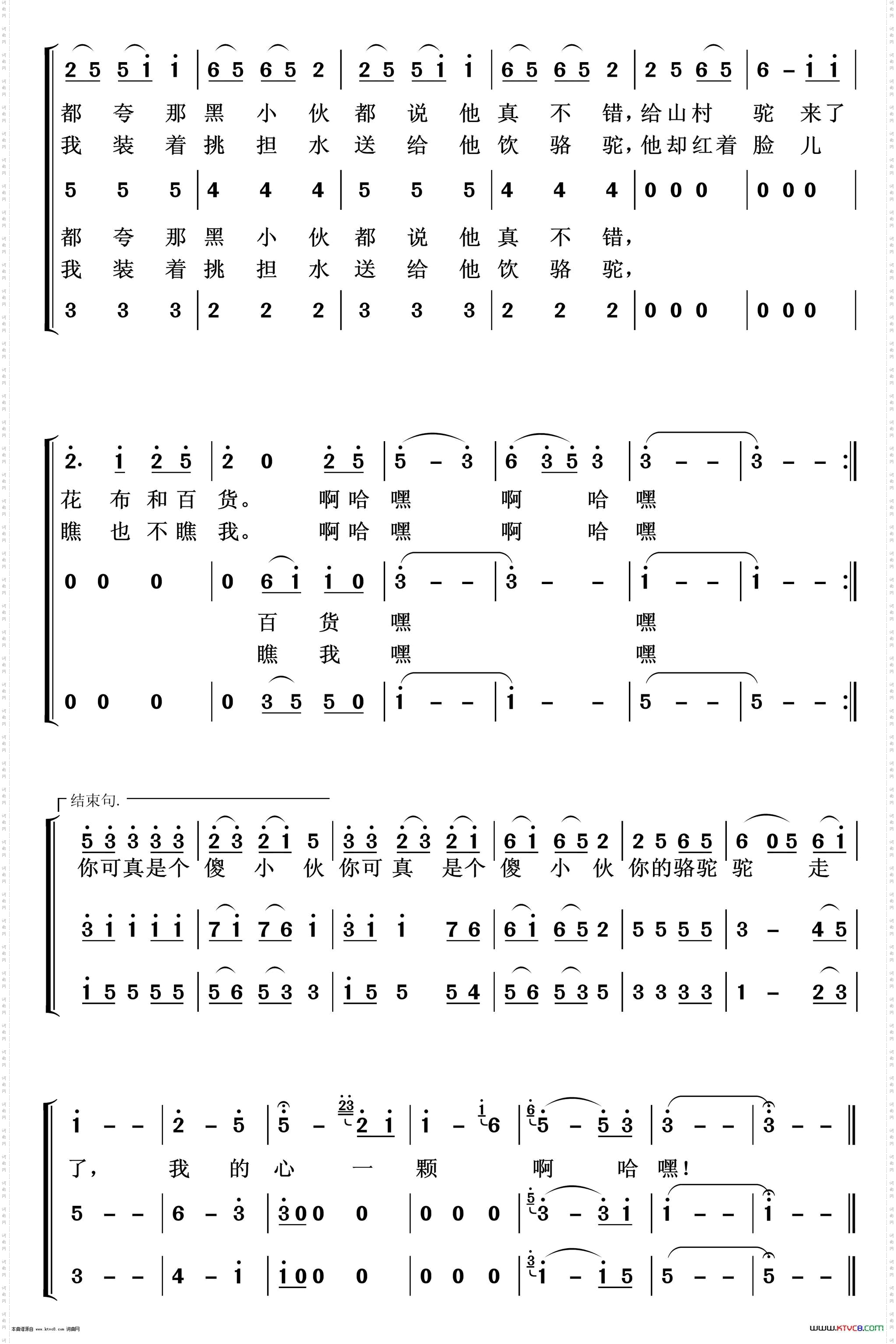 拉骆驼的黑小伙_重唱歌曲100首