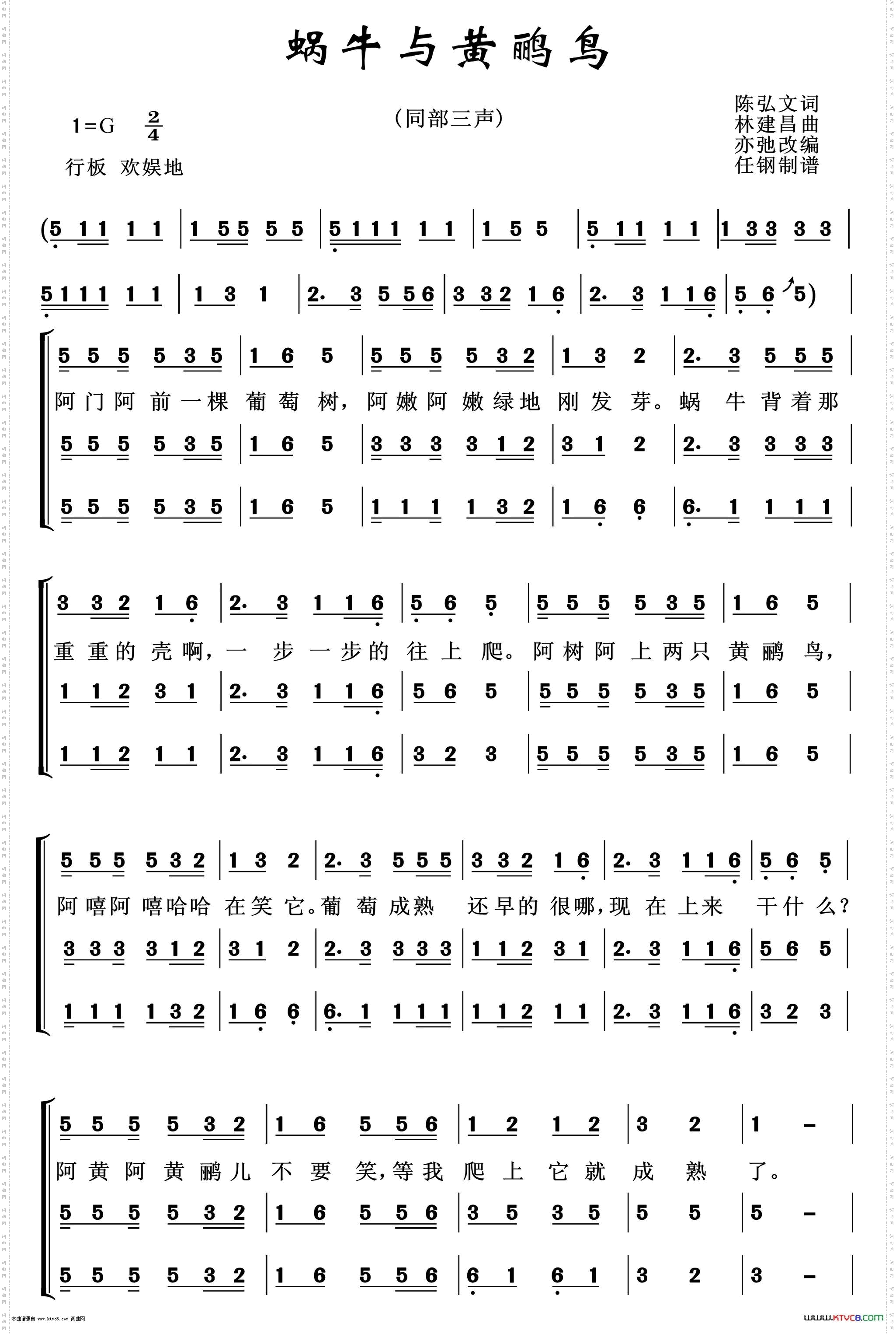 蜗牛与黄鹂鸟_重唱歌曲