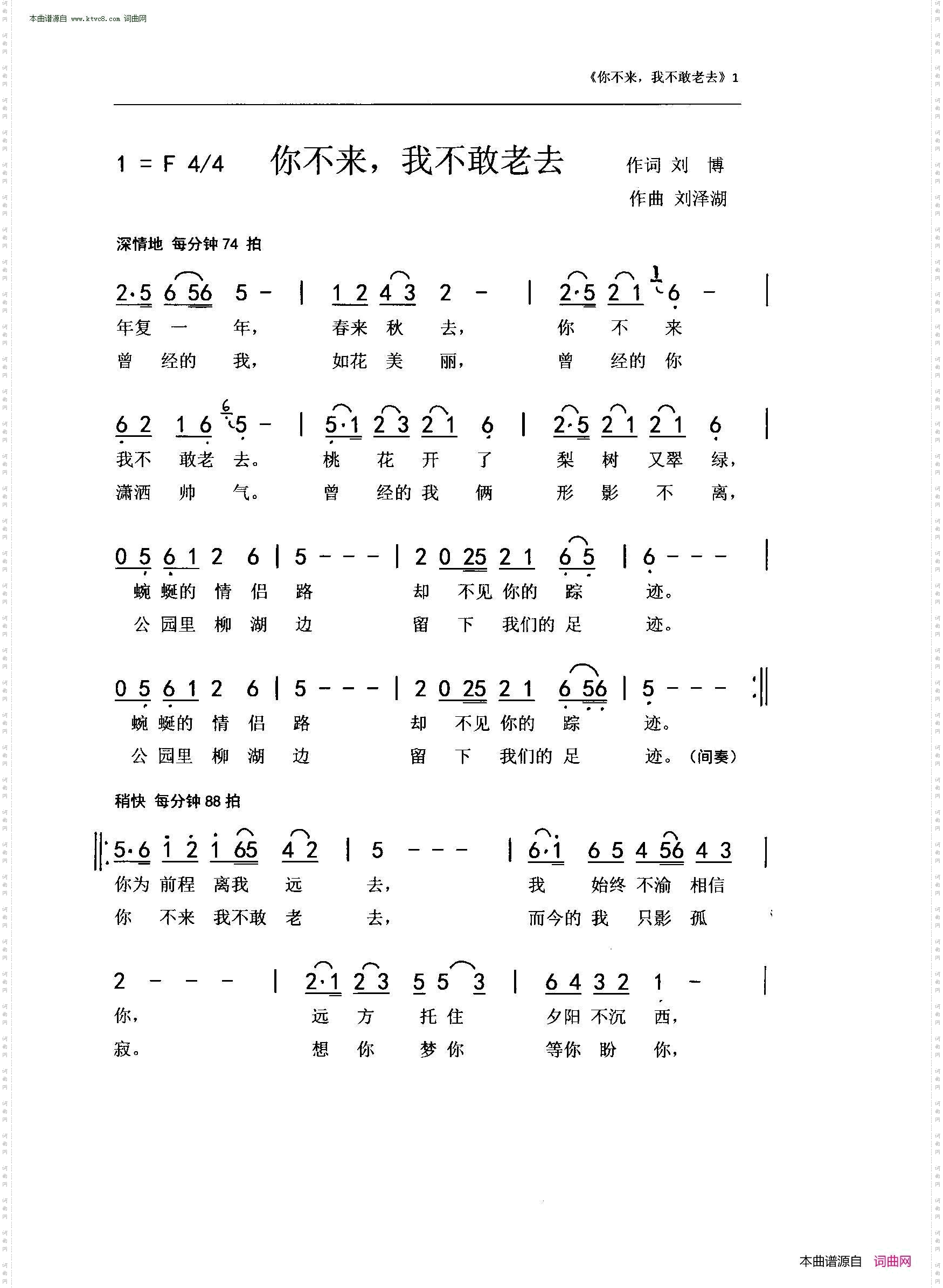 你不来，我不敢老去