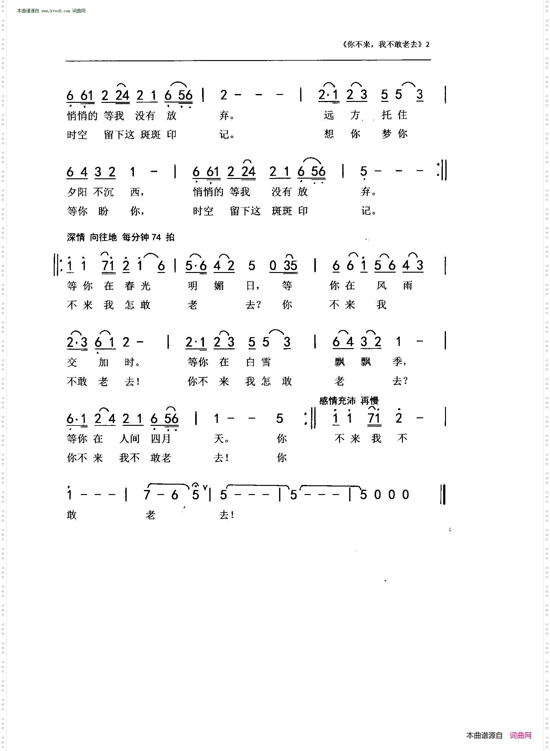 你不来，我不敢老去