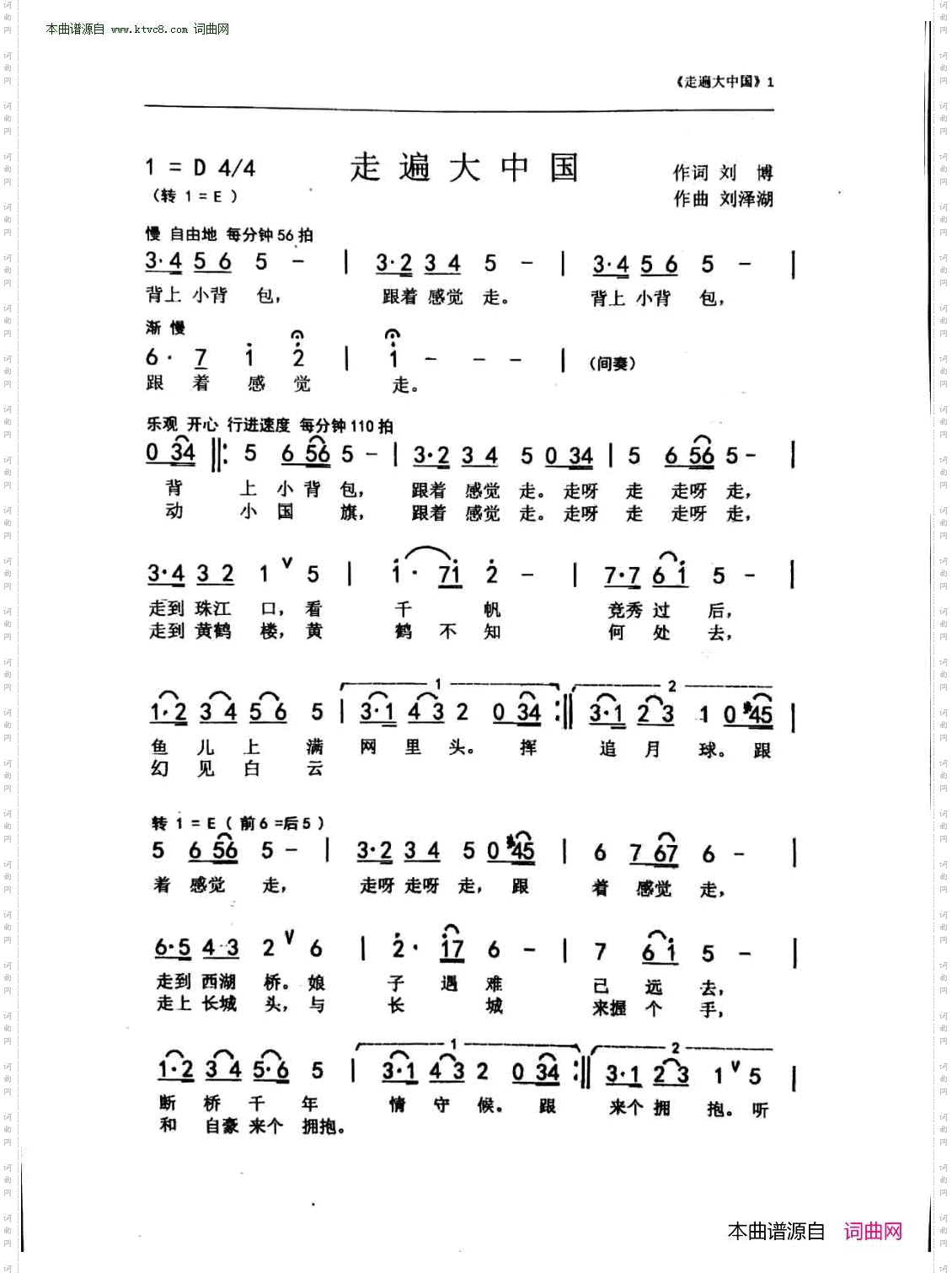 走遍大中国