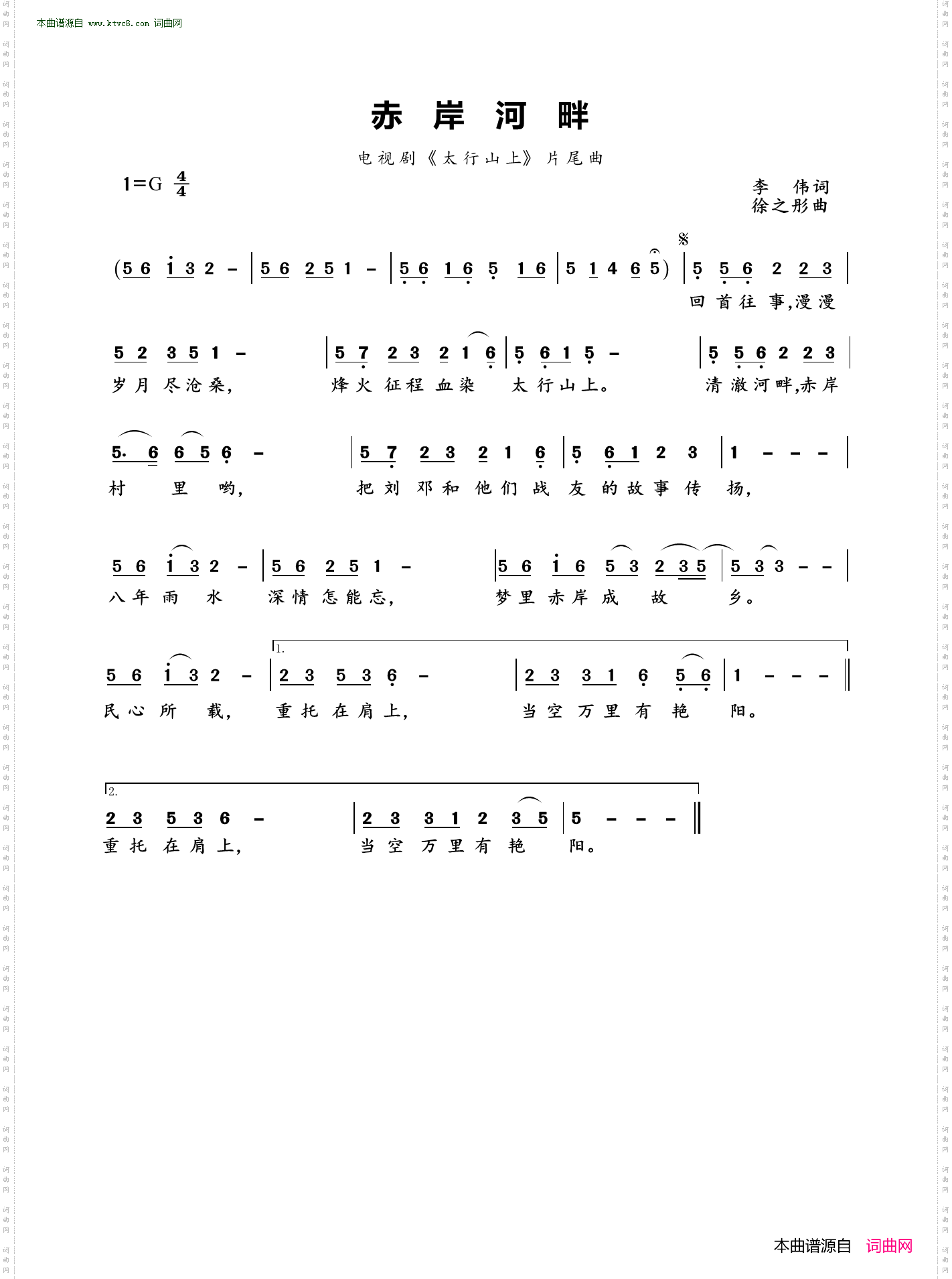 山河已无恙_电视剧《太行山上》片尾曲