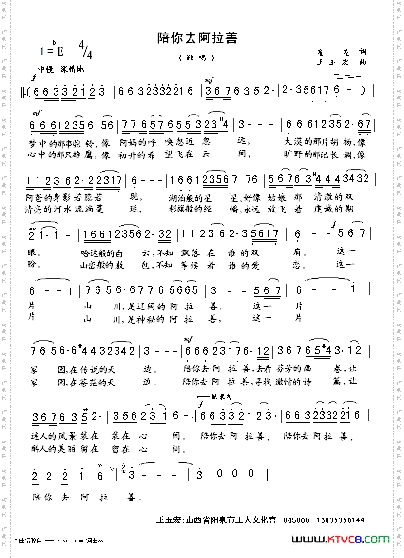 陪你去阿拉善