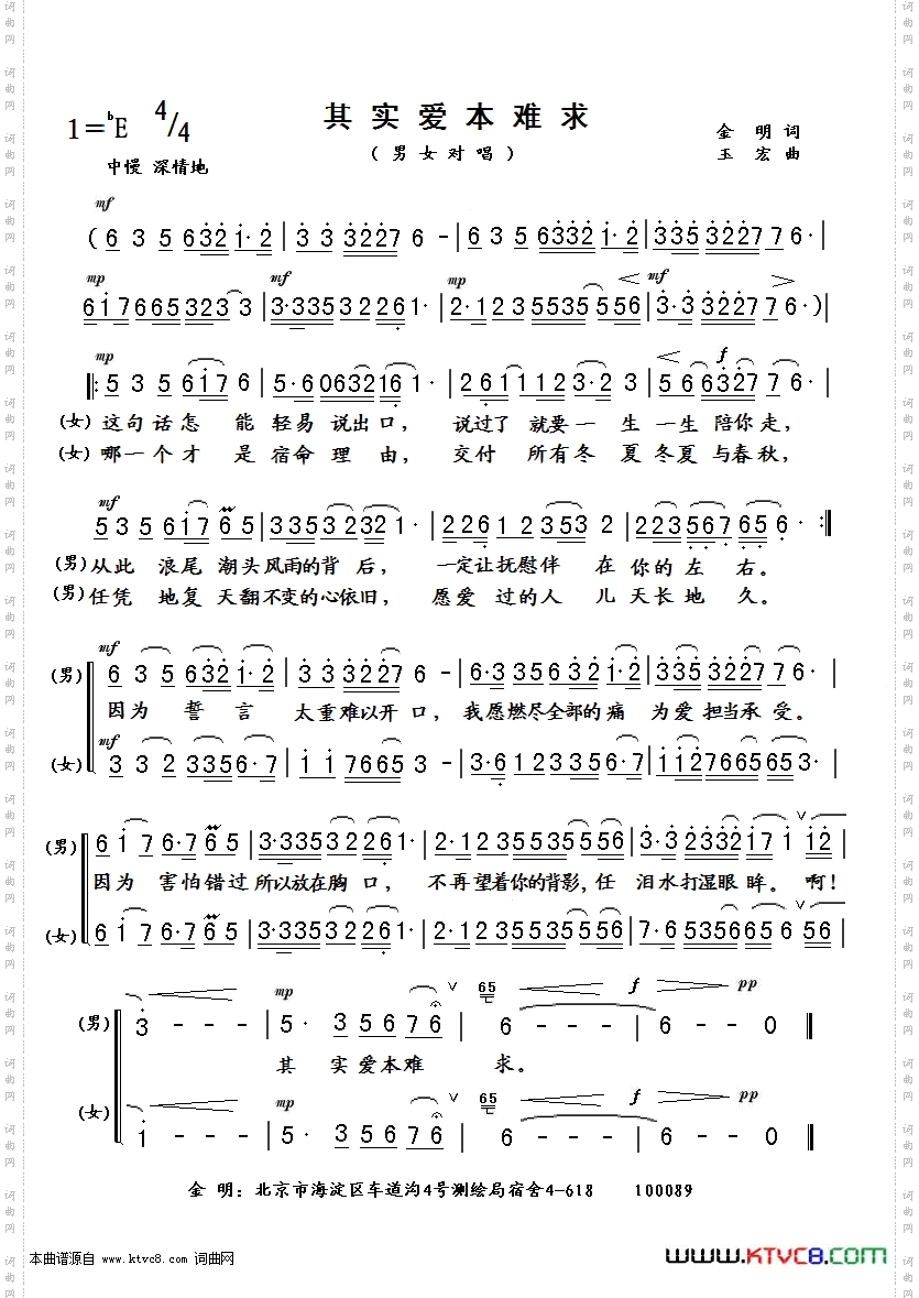 其实爱本难求