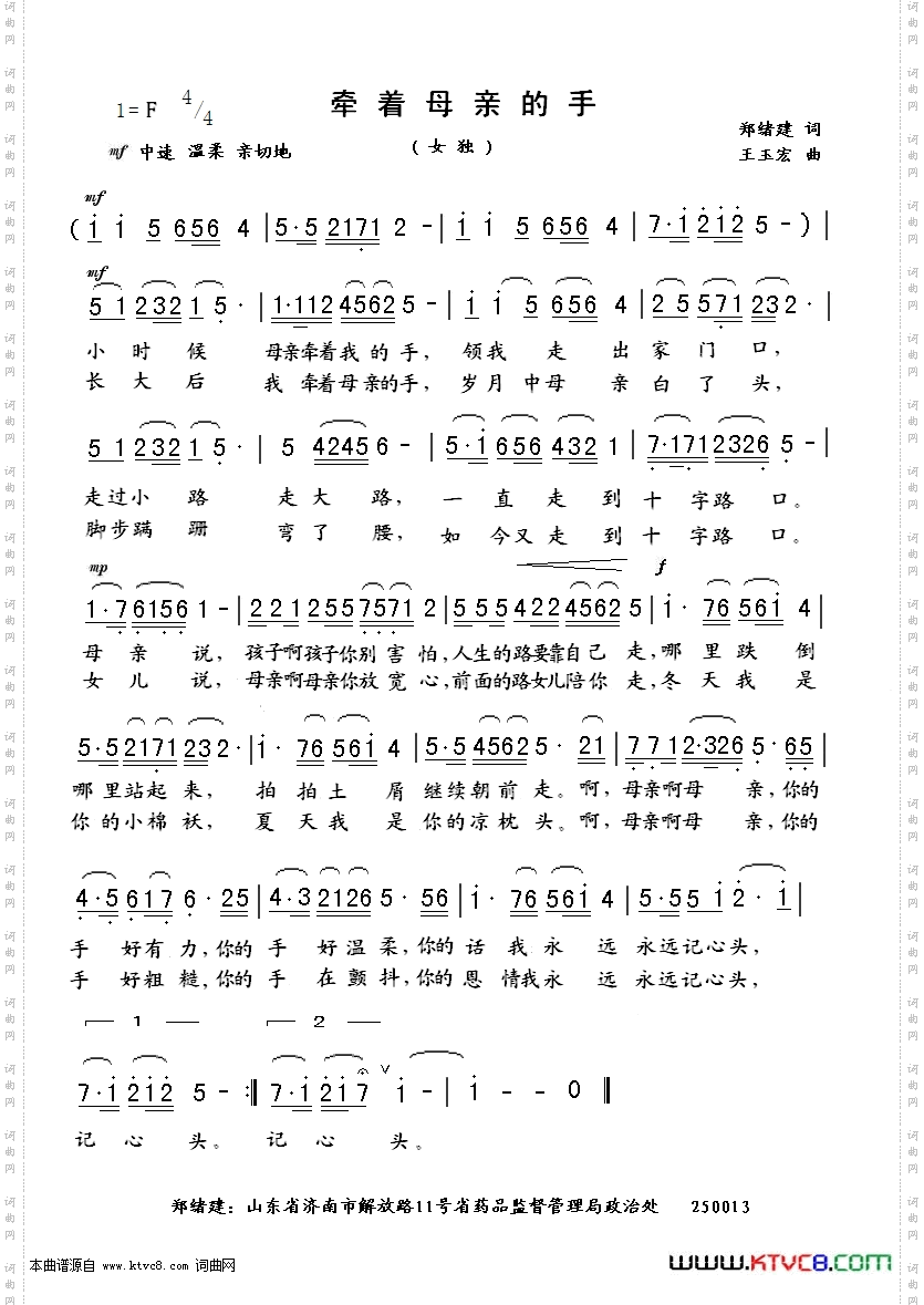牵着母亲的手