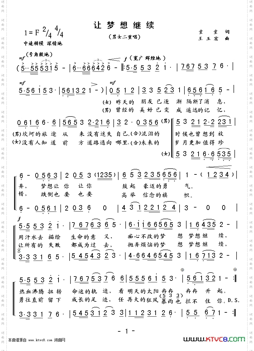 让梦想继续
