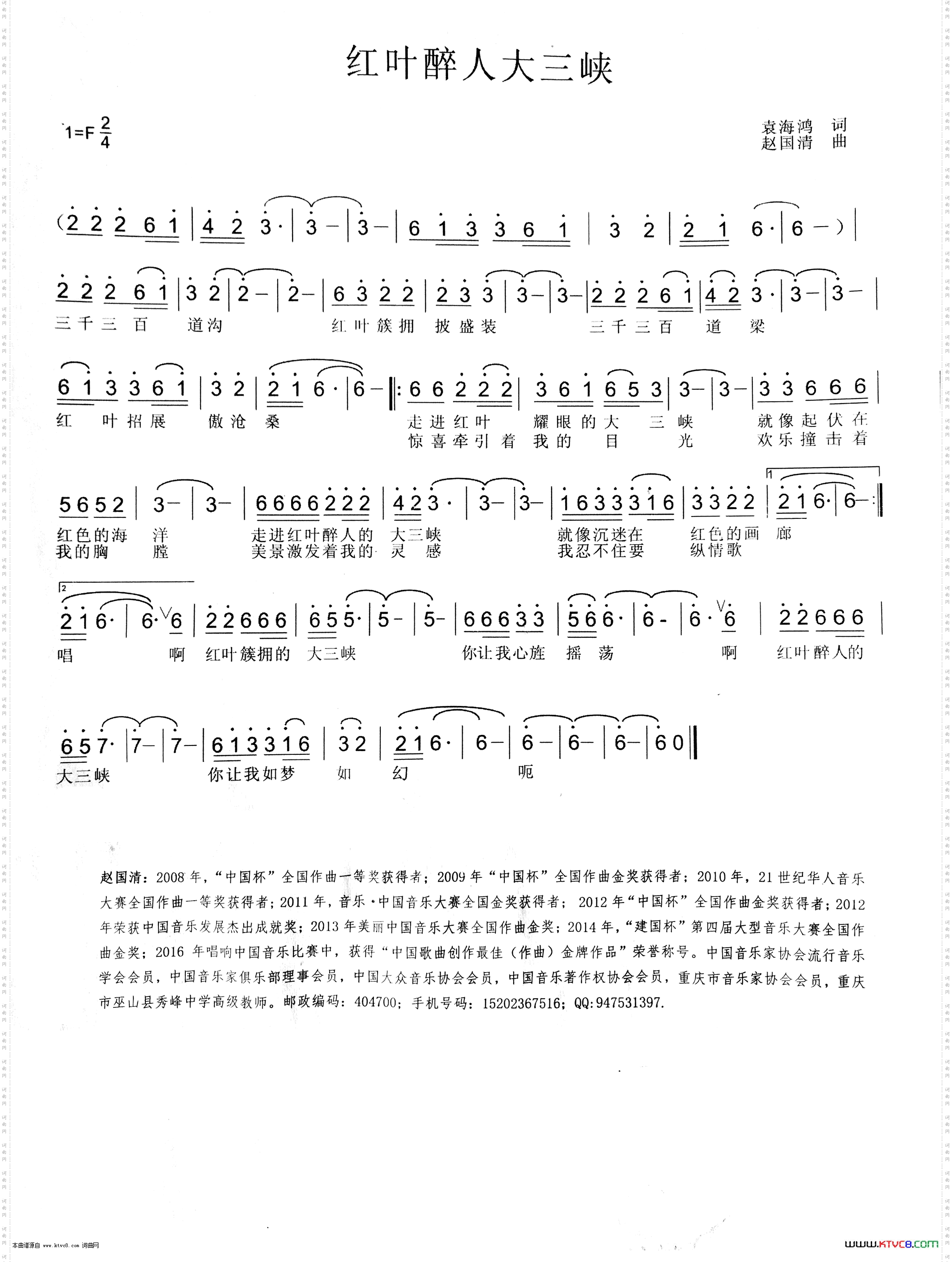 红叶醉人大三峡