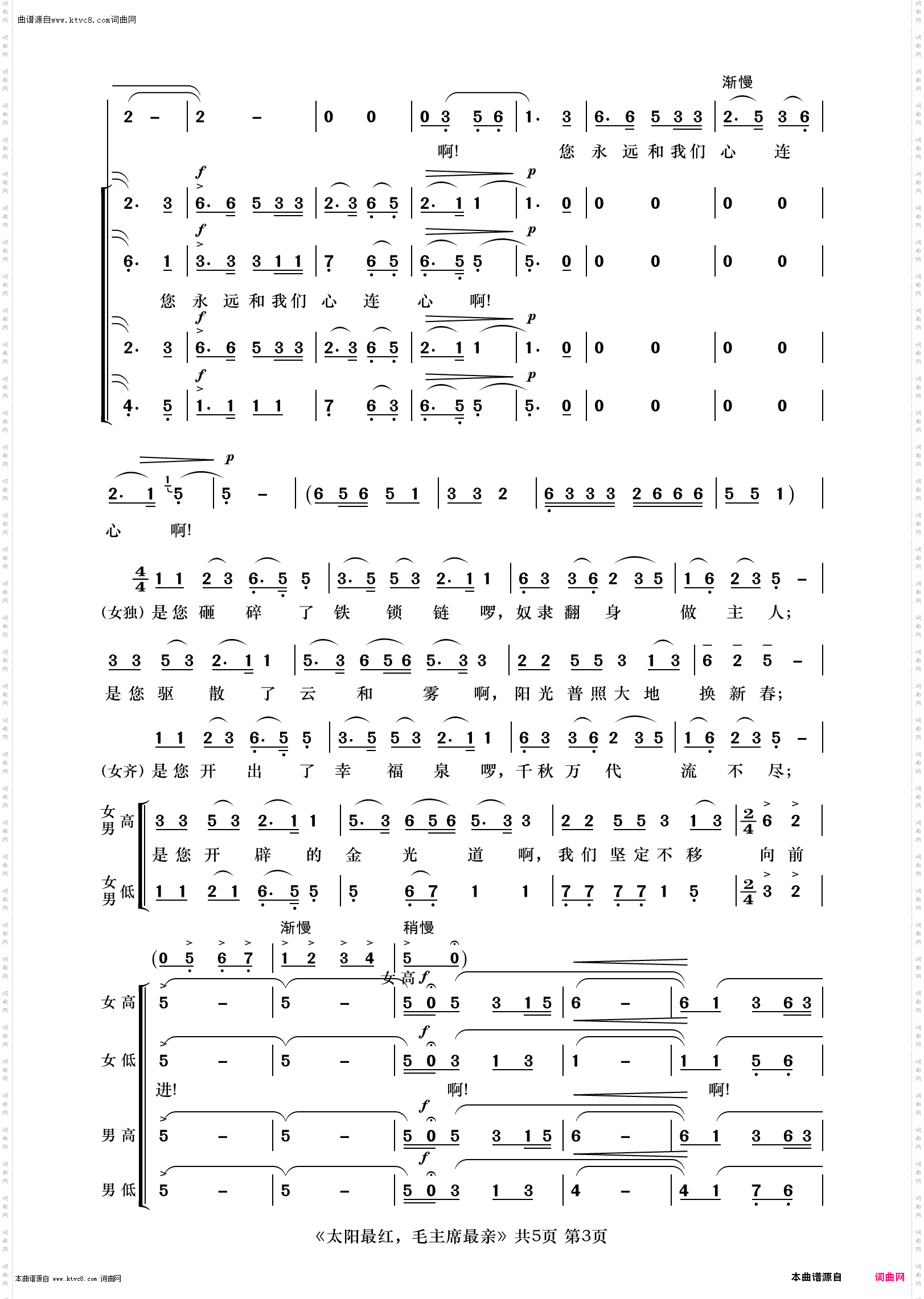太阳最红，毛主席最亲