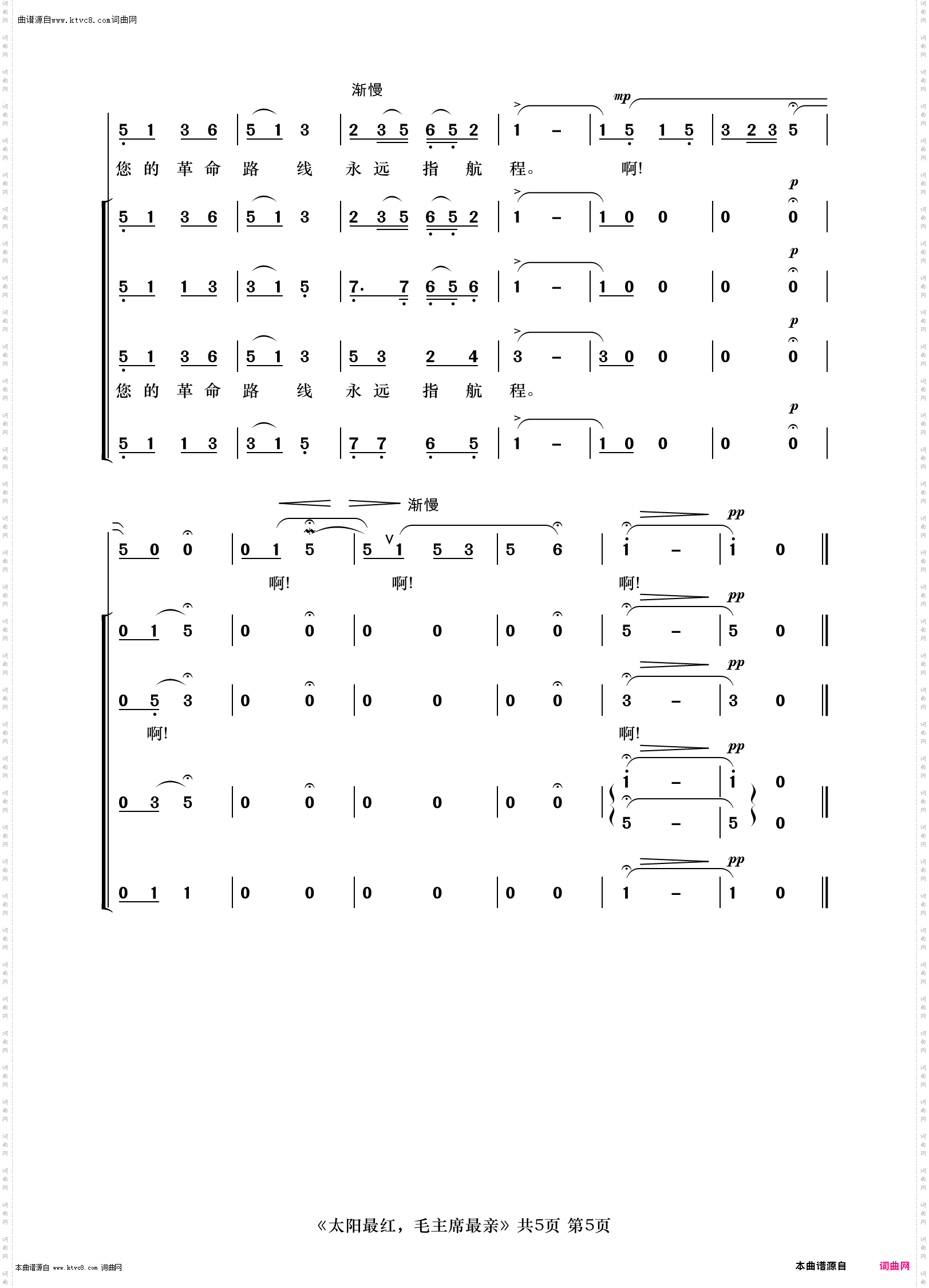 太阳最红，毛主席最亲