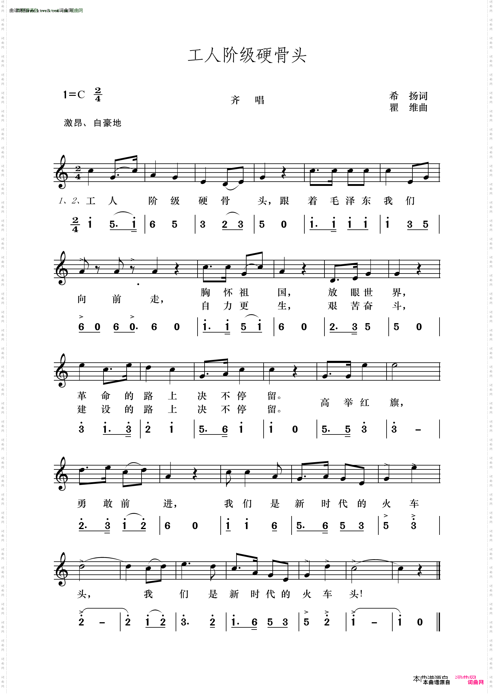 工人阶级硬骨头_齐唱