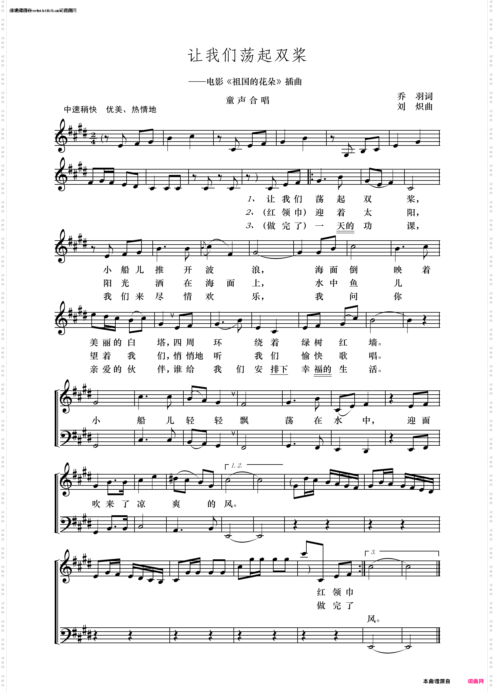 让我们荡起双桨_电影《祖国的花朵》插曲 童声合唱