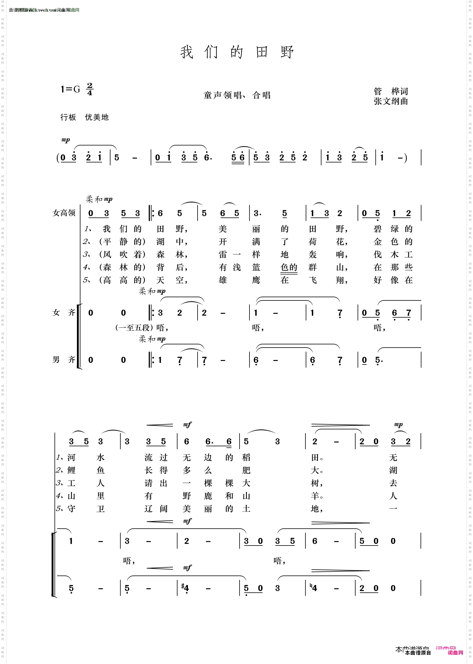 我们的田野_童声领唱合唱