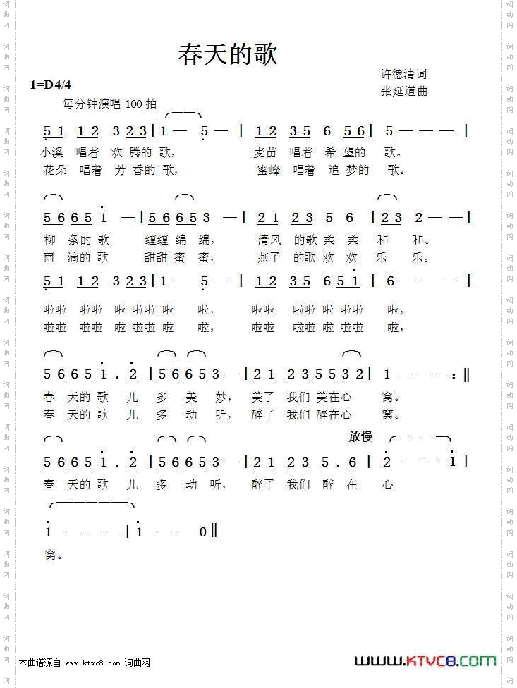 春天的歌