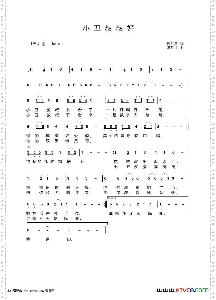 小丑叔叔好