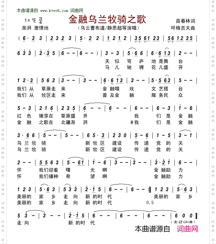 金融乌兰牧骑之歌