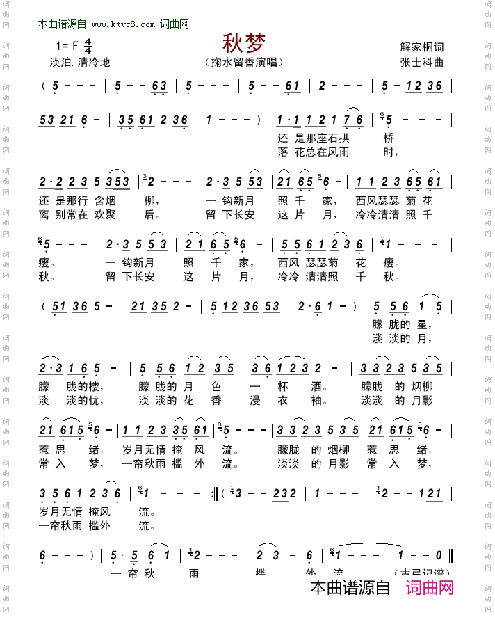 秋梦