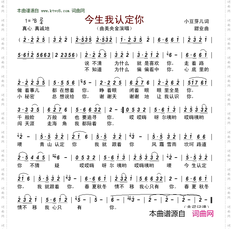 今生我认定你