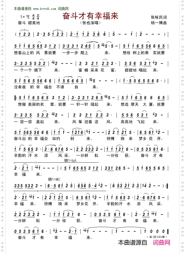 奋斗才有幸福来