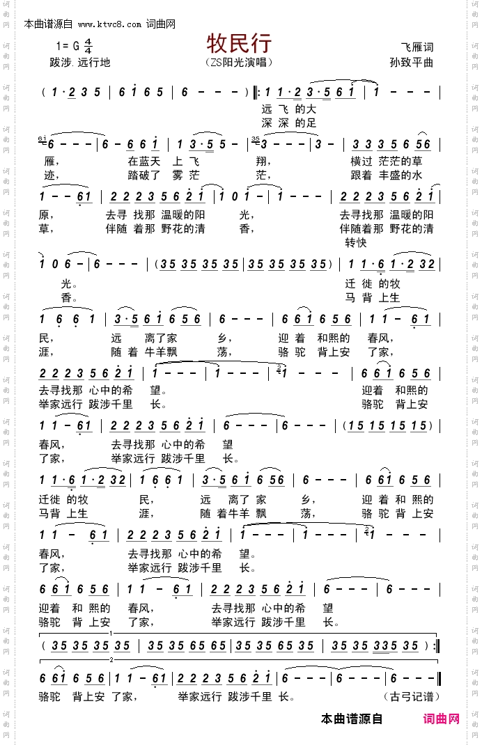 牧民行