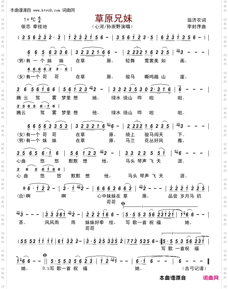 草原兄妹_ 对唱 