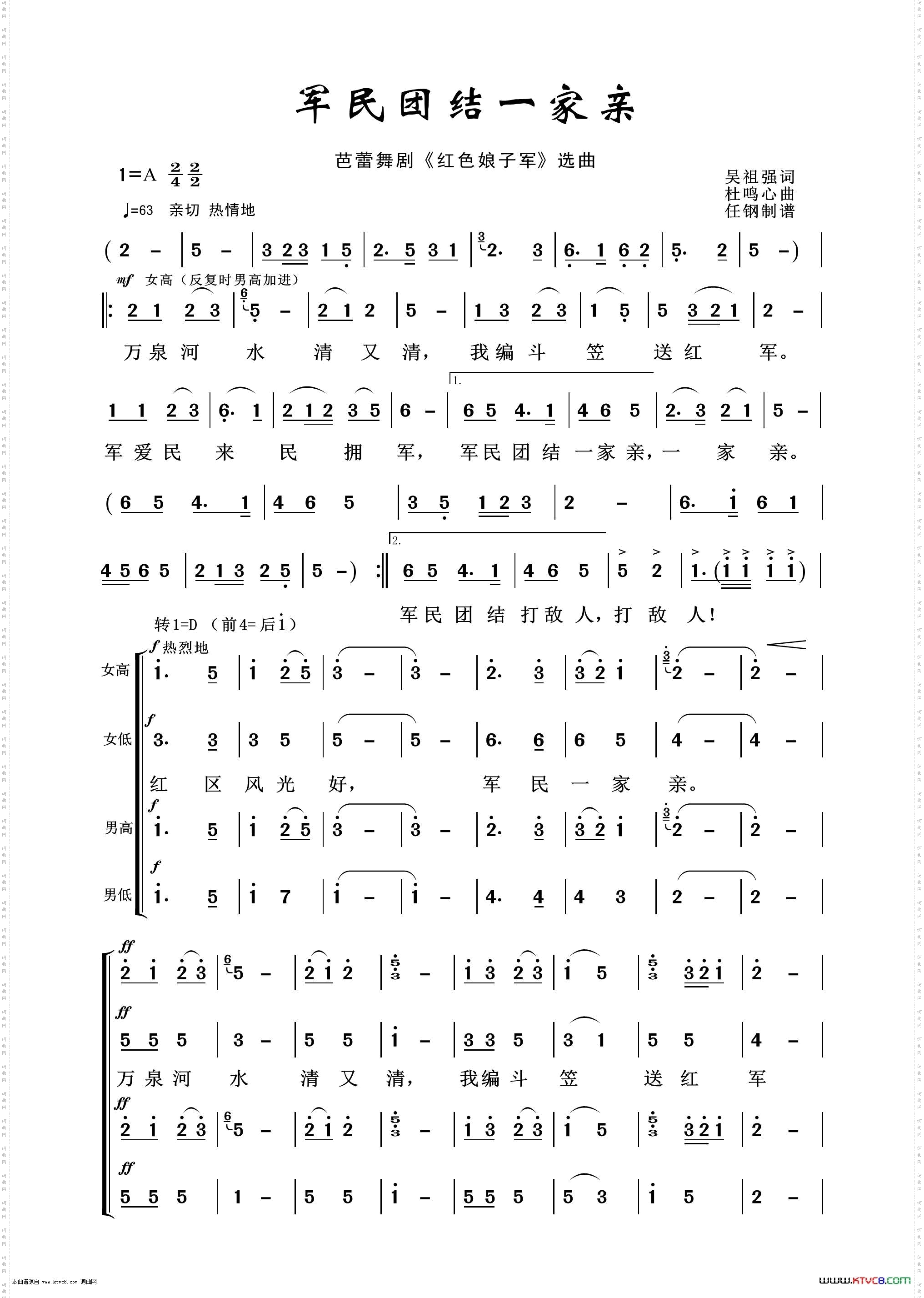 军民团结一家亲_歌剧选曲100首